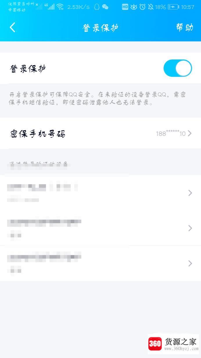 qq登陆需要手机验证怎么取消