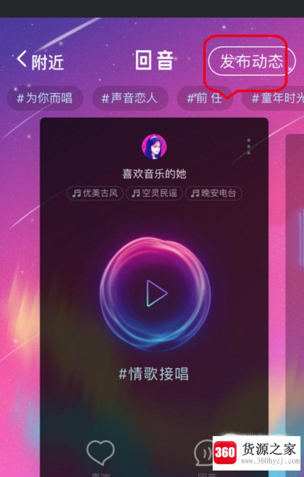 手机qq回音怎么“发布声音动态”？