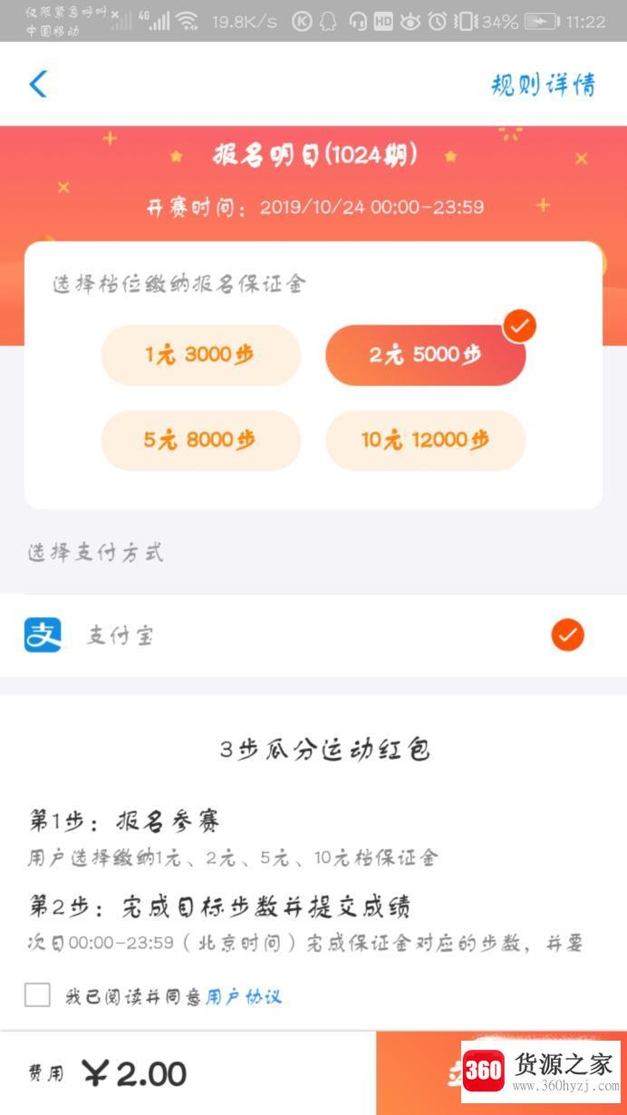 走路也可以在支付宝领到钱是真的吗