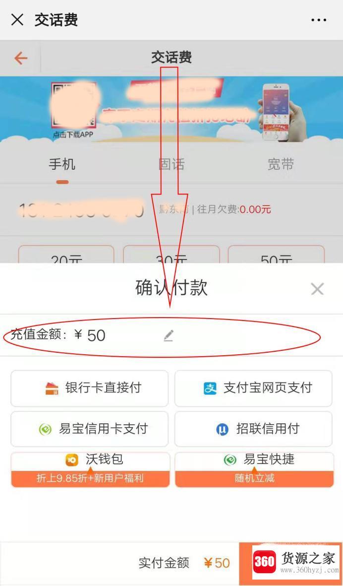 用微信支付充值10元话费！