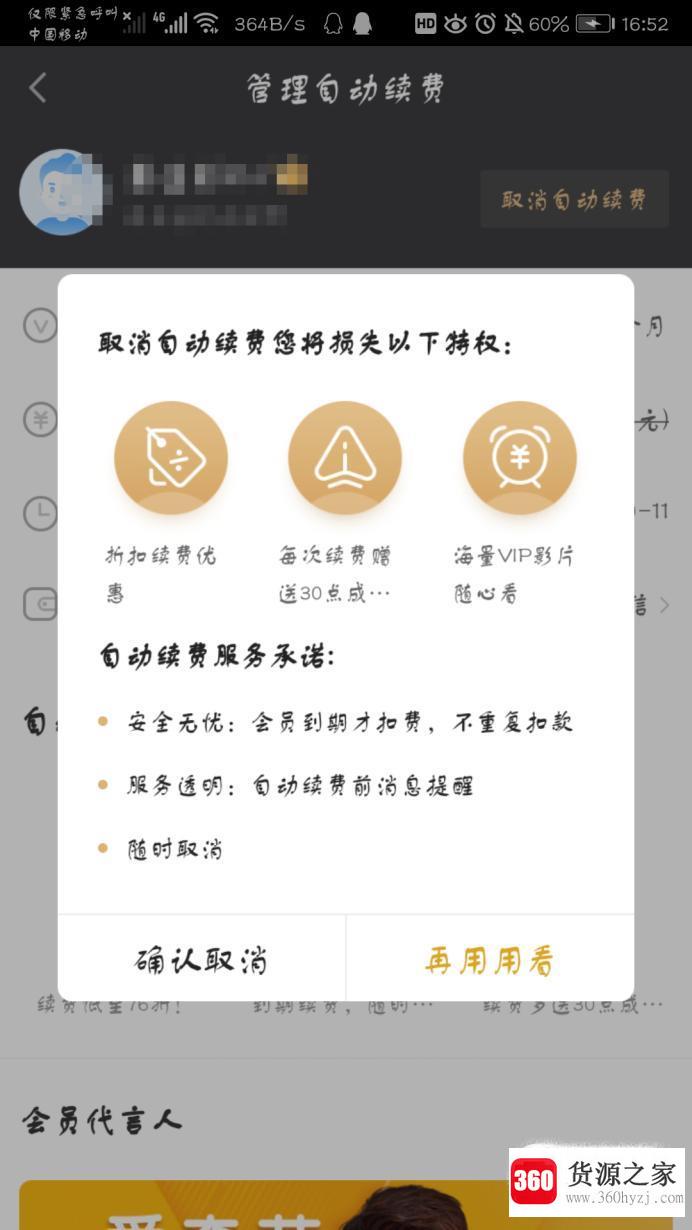 爱奇艺自动续费怎么取消