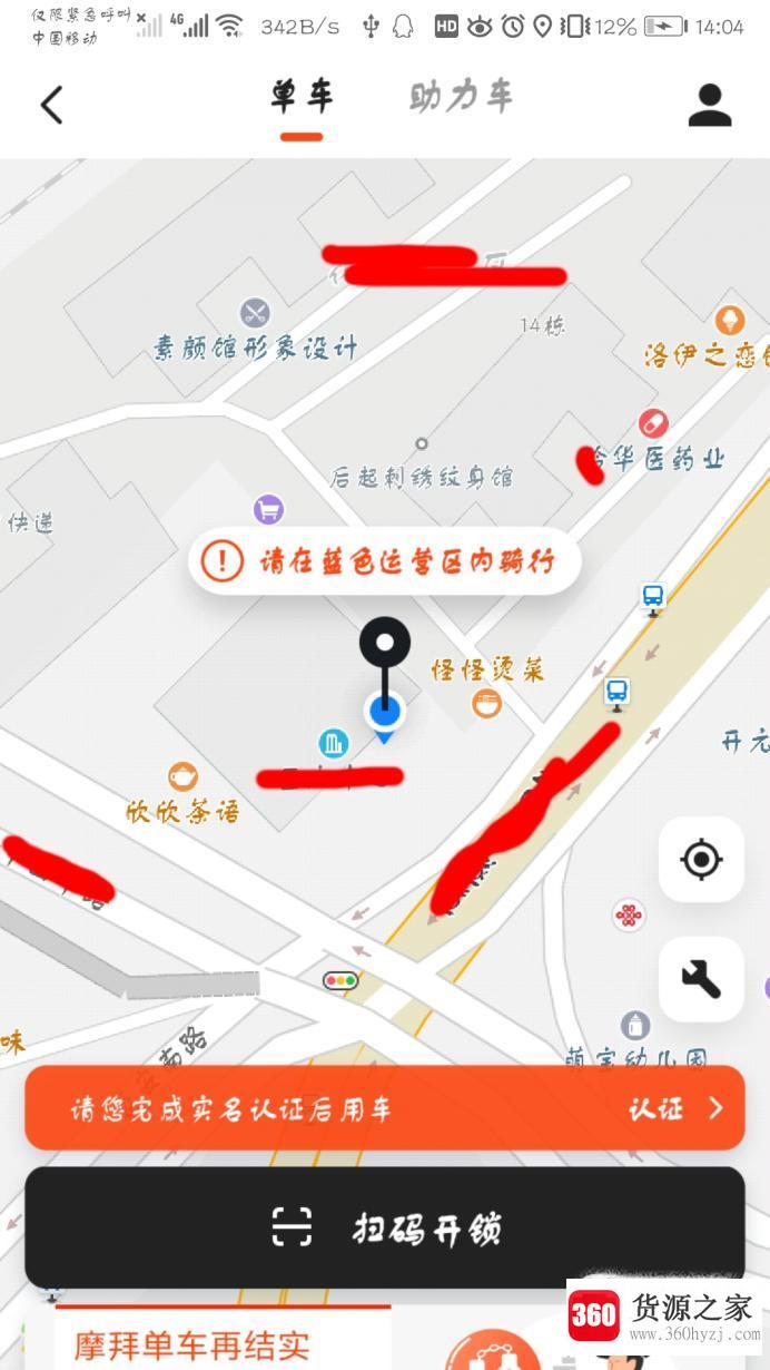 怎么使用美团软件扫码骑行摩拜美团单车？