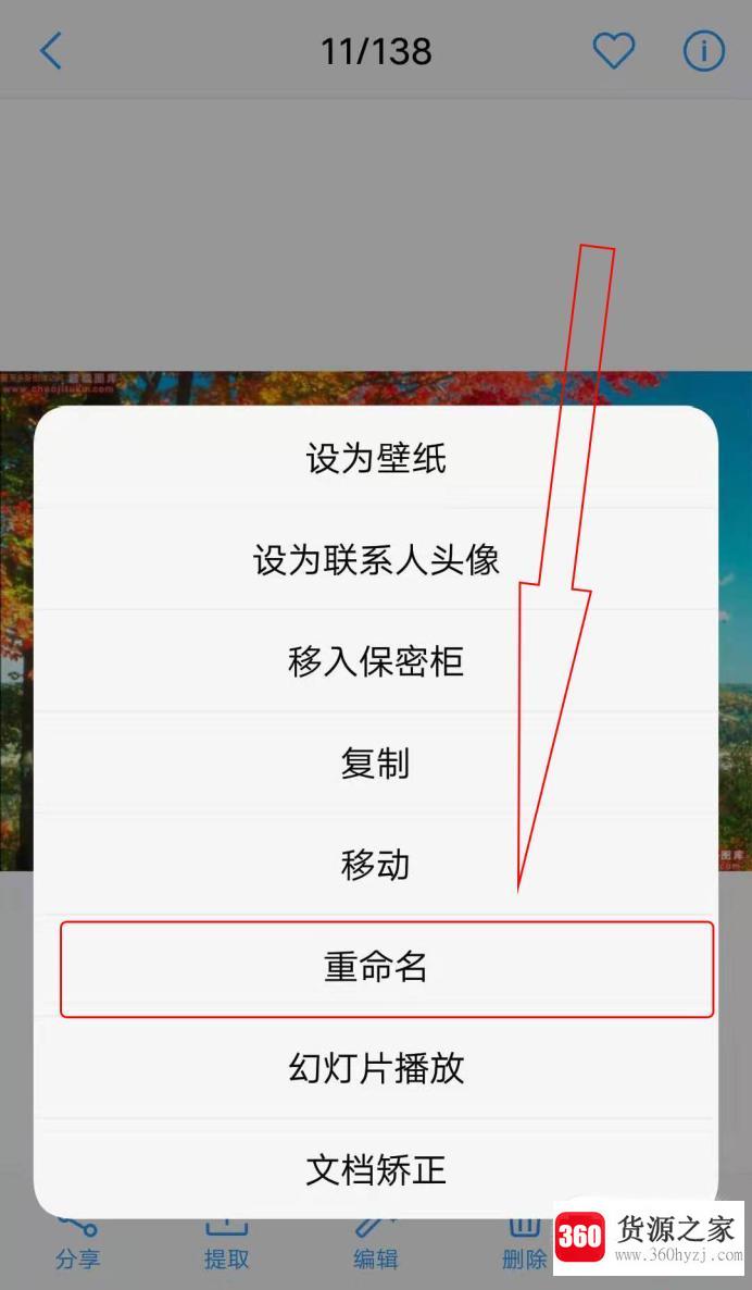手机相片或文件怎么重命名