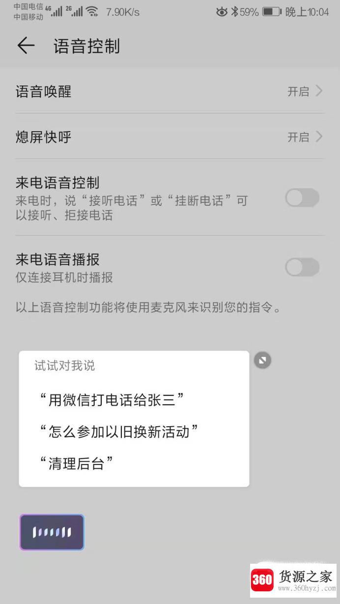 怎么设置华为语音助手