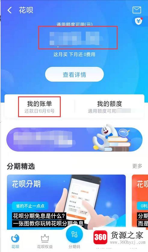 支付宝花呗在哪