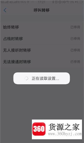 vivo手机怎么设置呼叫转移