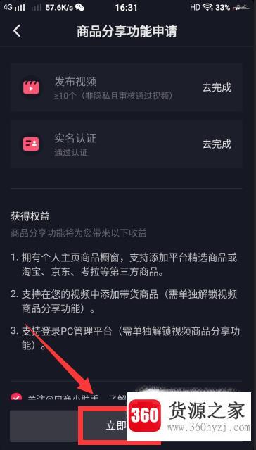 抖音的商品橱窗怎么申请开通