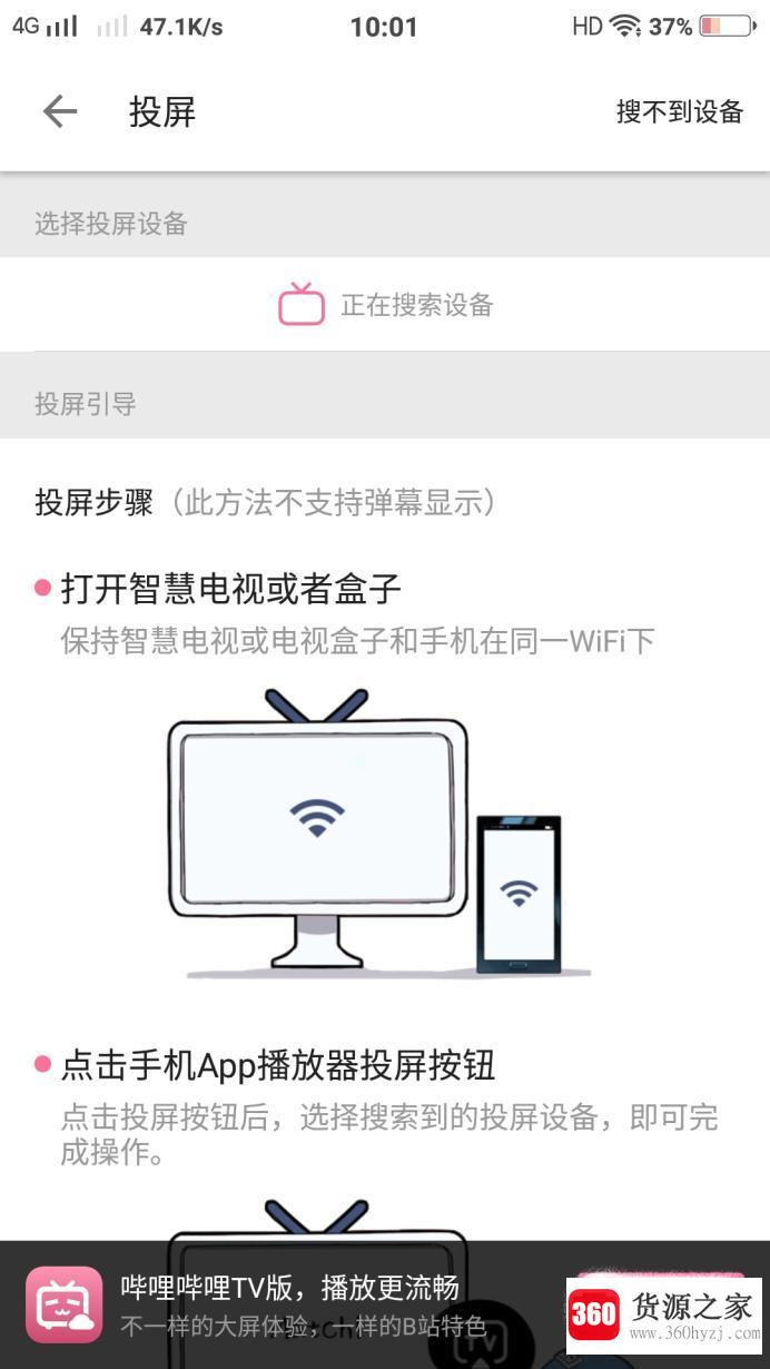 哔哩哔哩视频怎么投屏电视？