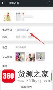 微信怎么显示个人资料手机号