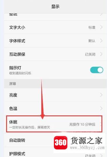 手机怎么设置屏幕不关闭、不休眠？