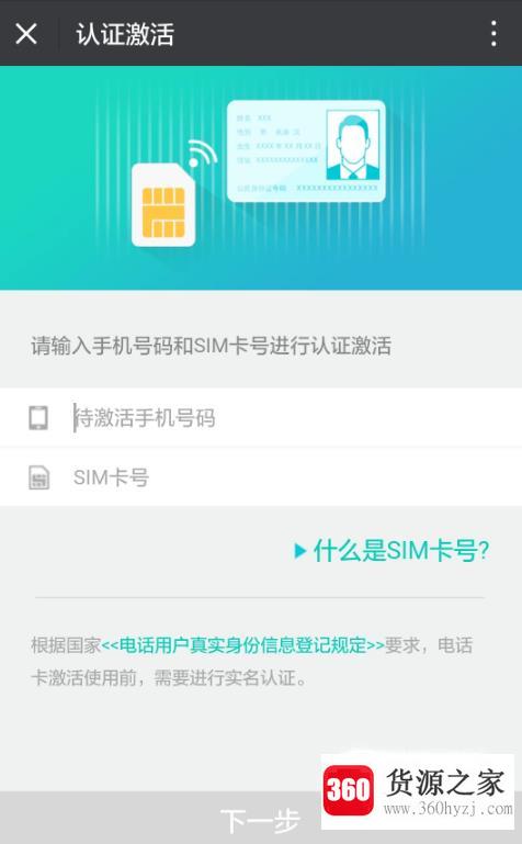 怎么激活手机sim卡？