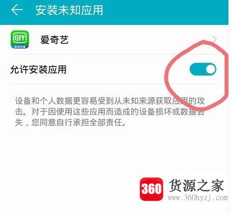 华为手机安装未知应用提示怎么关闭