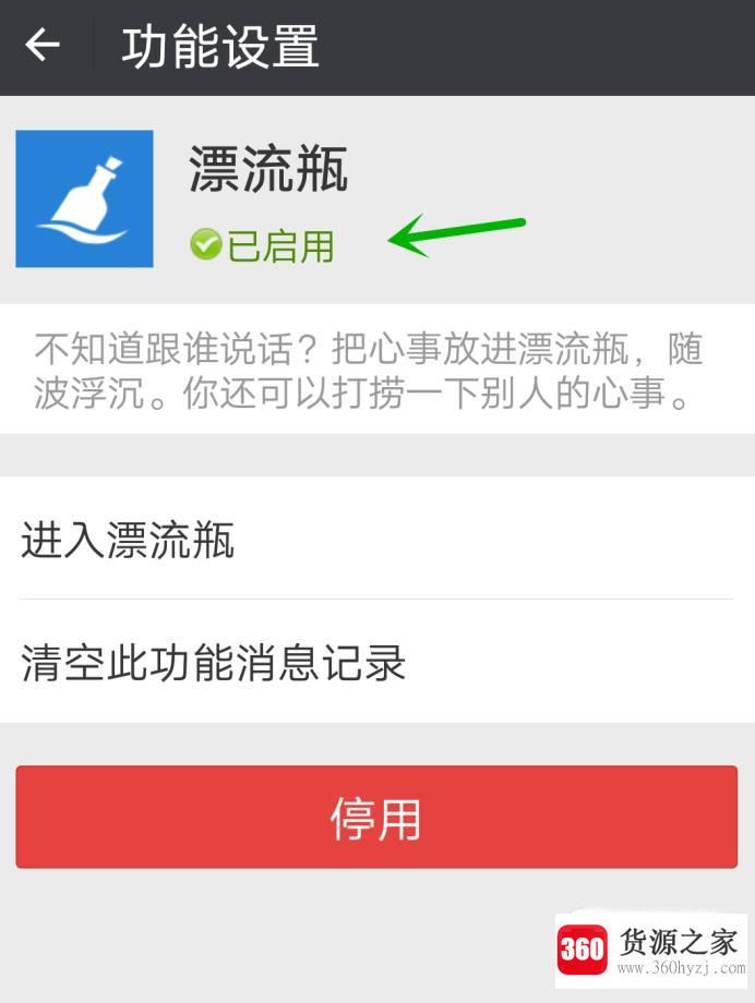 微信怎么开启漂流瓶功能