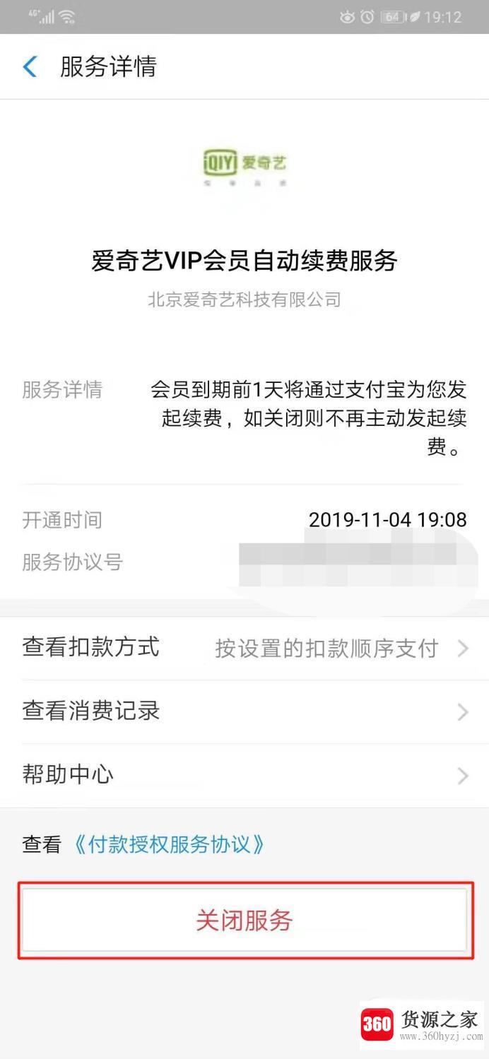 怎么取消爱奇艺自动续费