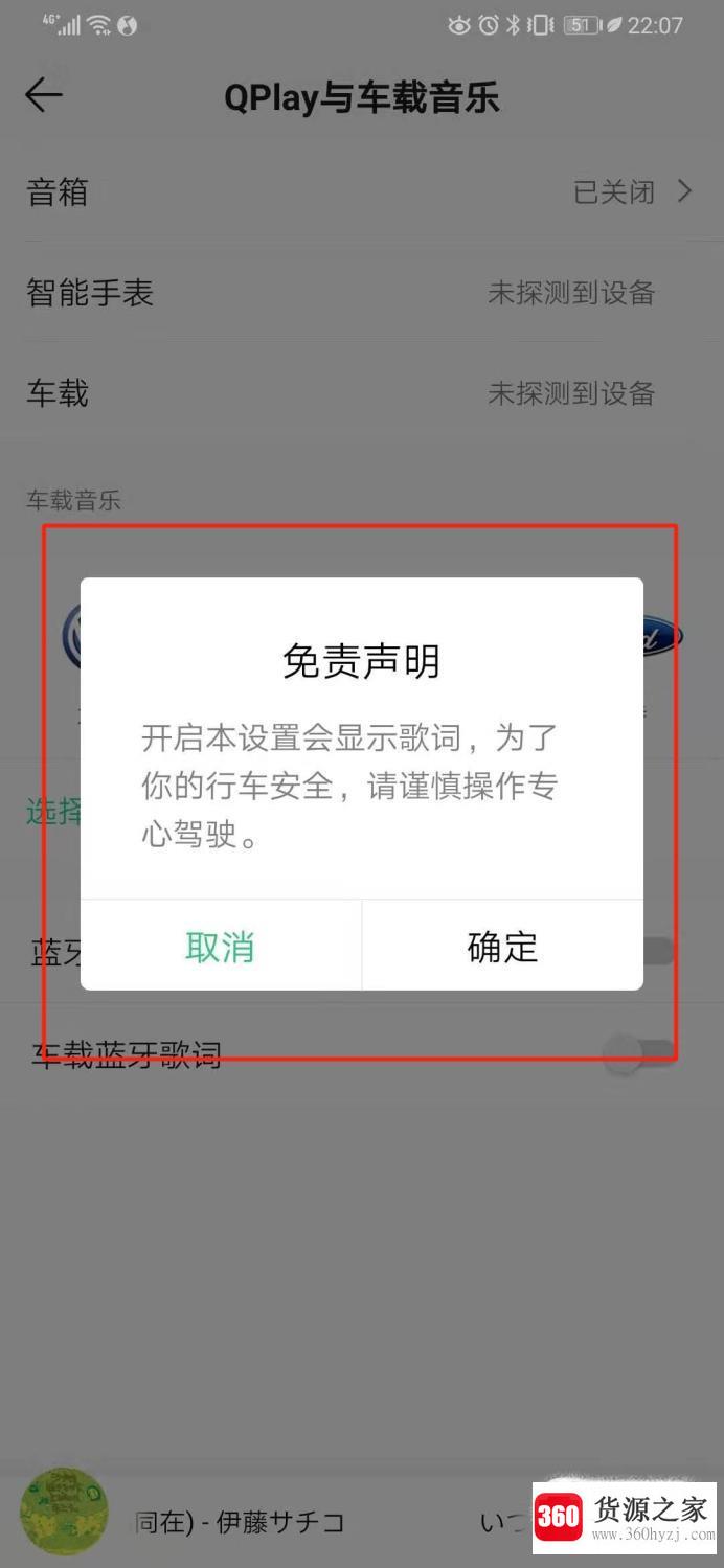 qq音乐车载蓝牙怎么显示歌词