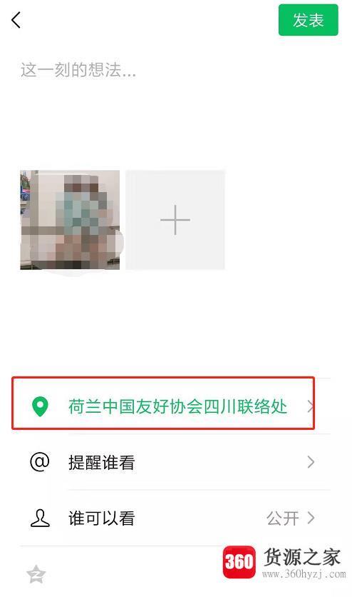 微信朋友圈怎么改定位其他城市