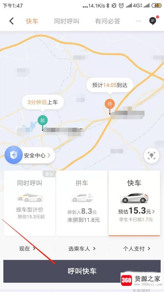 怎样使用滴滴打车