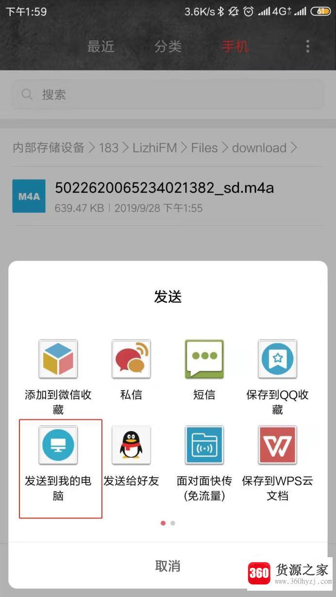 荔枝app下载的声音怎么导出