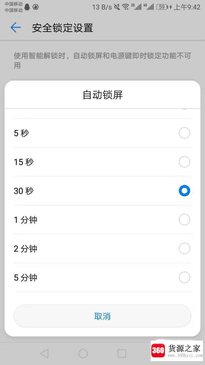 华为手机怎么修改自动锁屏时间