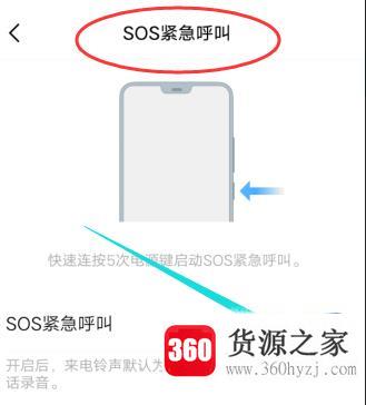 vivo手机怎么开启sos紧急呼叫功能