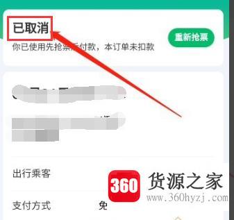 微信抢票订单怎么取消