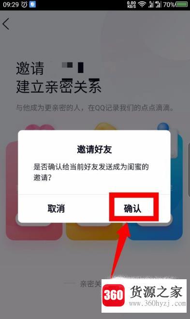 手机qq怎么建立亲密关系
