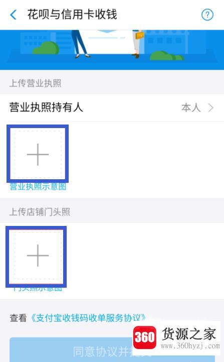 支付宝怎么开通花呗和信用卡收款