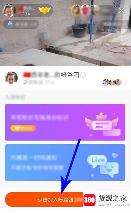 快手粉丝团怎么加入