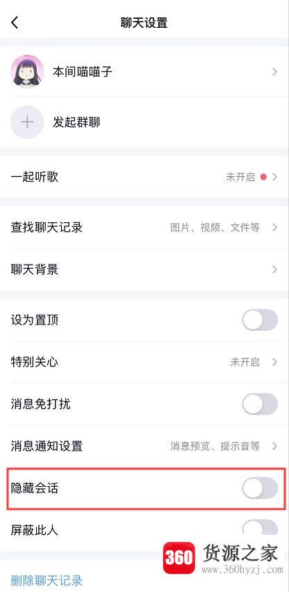 qq隐藏会话是什么意思