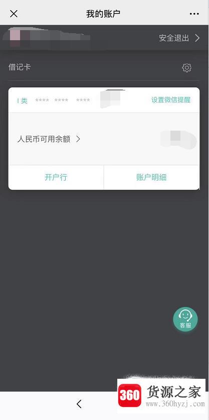 怎样在微信中查已绑定的银行卡余额