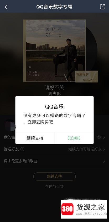 qq音乐数字专辑怎么赠送