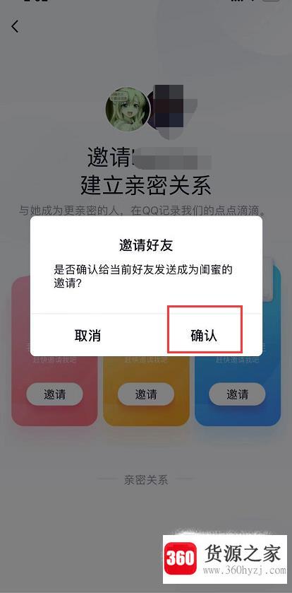 qq怎么绑定闺蜜关系