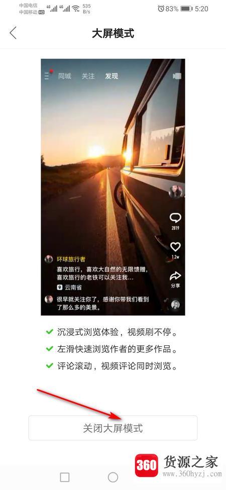 快手app怎么开启大屏模式？