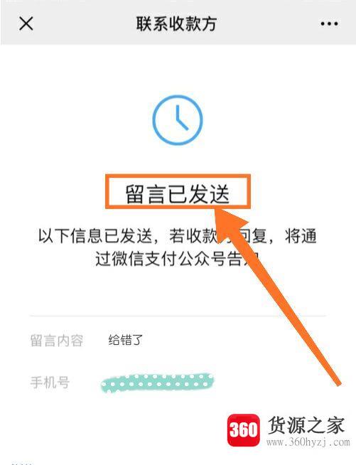 微信通过二维码付款后怎么联系收款人