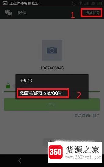 怎么用qq注册微信