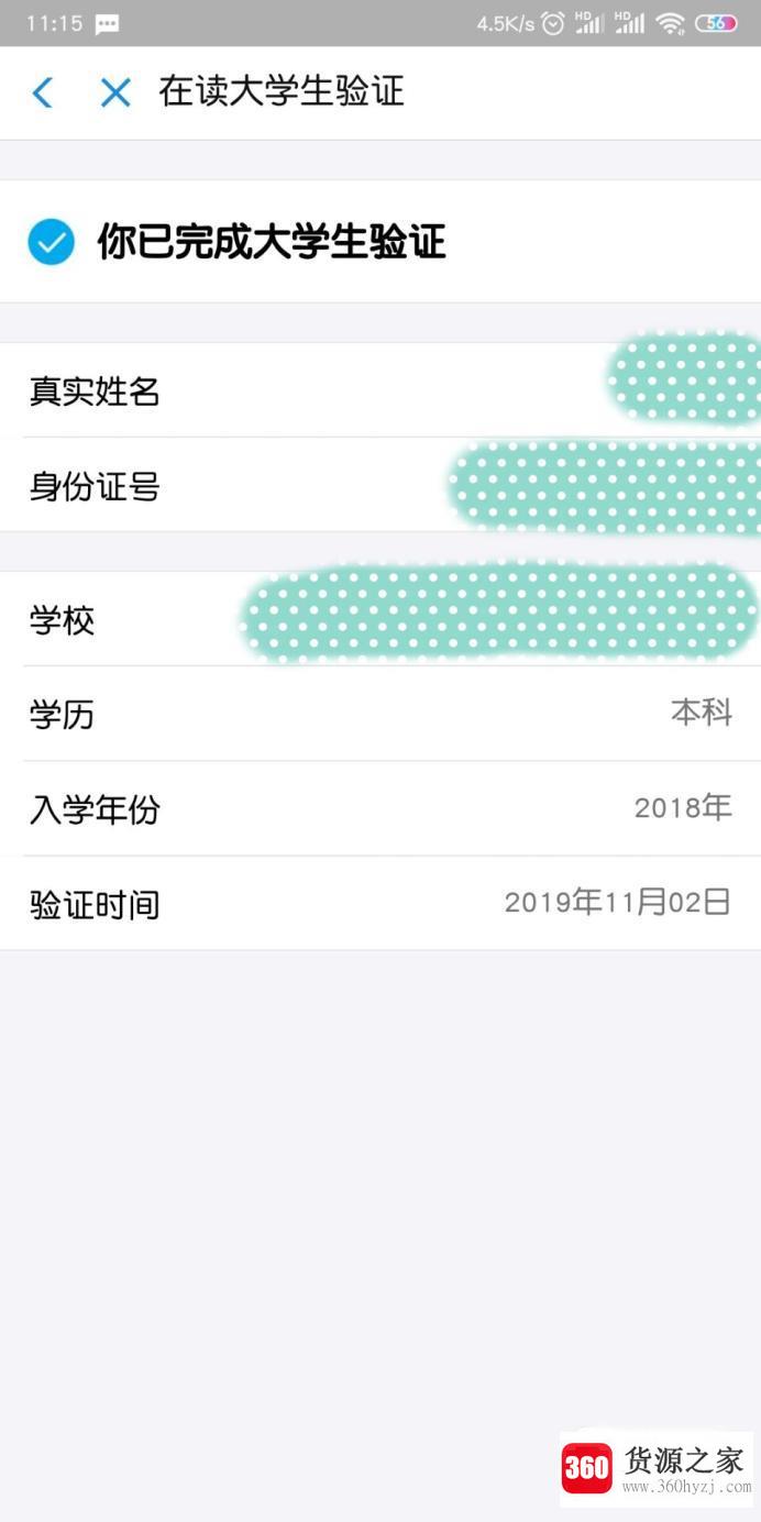 支付宝怎么进行大学生认证