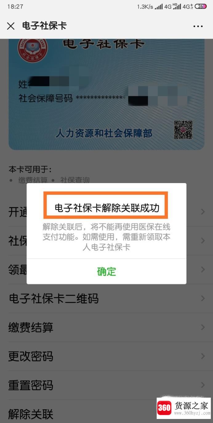 微信怎样绑定社保卡？