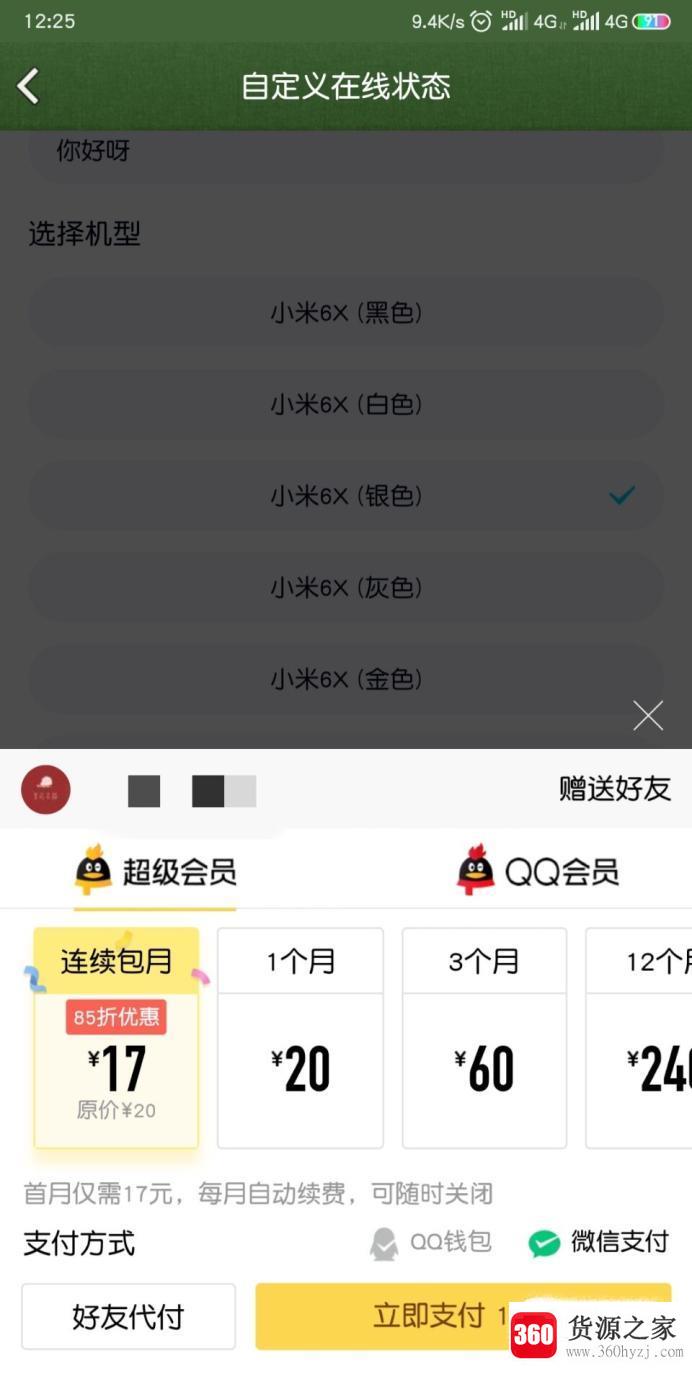 qq怎么自定义在线状态