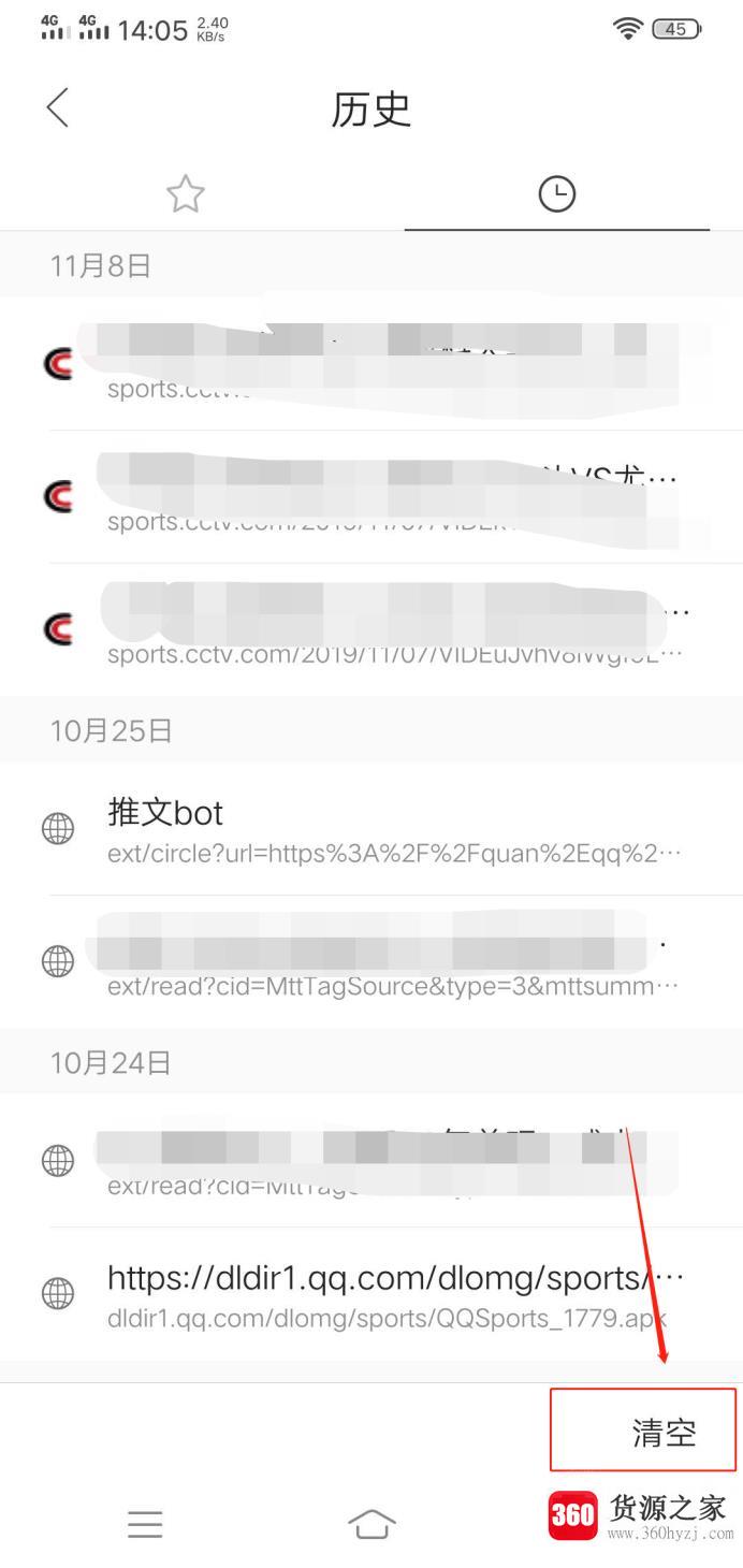 qq浏览器怎么查看和清空历史记录