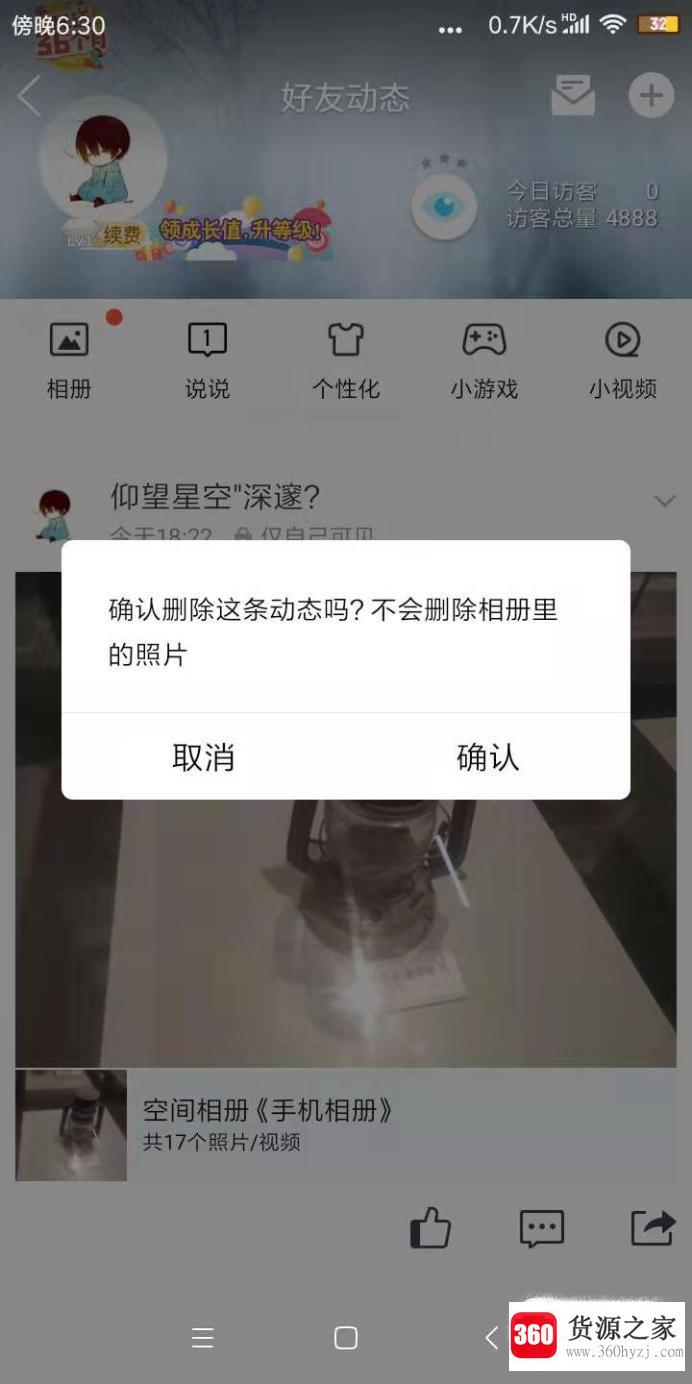 手机qq上传照片后怎么删除这条动态且不删除照片