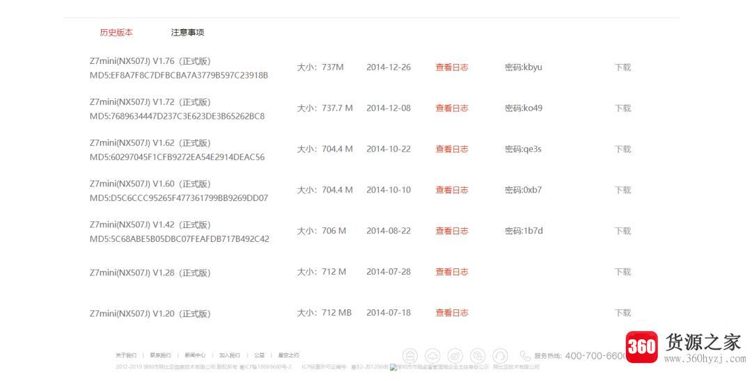 努比亚手机怎么下载最新版的官方刷机包