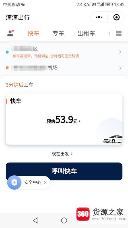 滴滴出行怎么付款