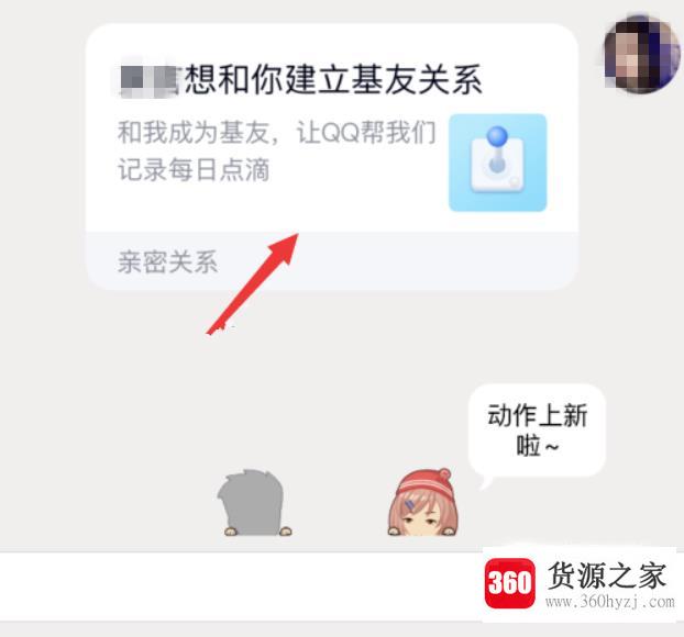 qq怎么绑定基友关系