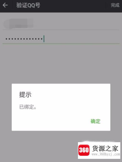 微信绑定qq号提示该qq号暂时无法绑定怎么办