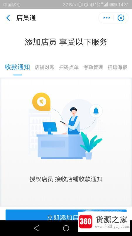 支付宝店员收款通知在哪里设置