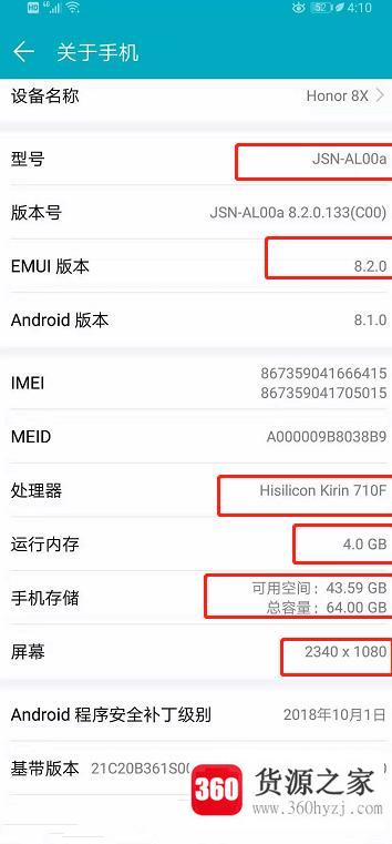 荣耀8x查看处理器、运行内存、手机存储