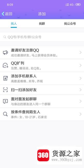 qq邀请码怎么找到