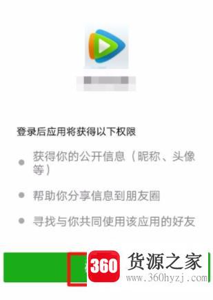 腾讯会员微信登录怎么给别人用？