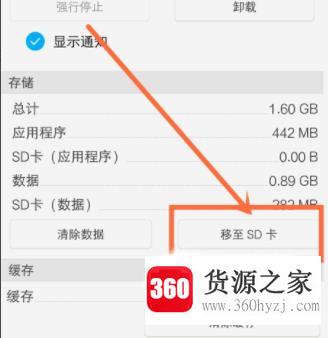 vivo手机软件怎么移动到sd卡