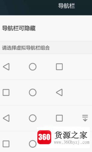 华为手机虚拟按键怎么隐藏